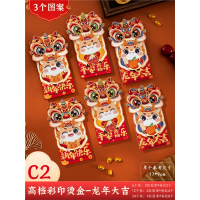 古达红包封面新款龙年利是封包新年过年创意卡通红包袋压岁包_彩印烫金-龙年大吉C2_6只装