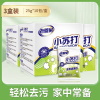 老管家小苏打粉清洁去污去黄去油除霉不锈钢清洁剂家用厨房除水垢_独立包装小苏打x3盒