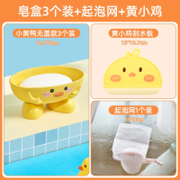 古达卡通萌趣盒可爱创意肥皂架子卫生间厨房家用沥水置物盒_皂盒3个装起泡网黄小鸡刮水板
