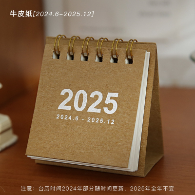 古达不翻篇ins风2025年简约迷你小日历复古简约桌面台历小摆件_牛皮纸[24年6月-2025全年]