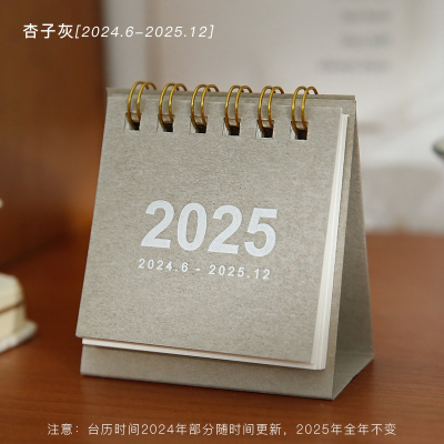 古达不翻篇ins风2025年简约迷你小日历复古简约桌面台历小摆件_杏子灰[24年6月-2025全年]