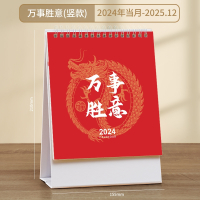 古达台历2024年创意简约办公计划本商务记事可爱桌面摆件月历每日ins风2025广告年历定制_万事胜意竖款