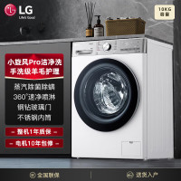 LG FMW10Y4WA 10公斤全自动滚筒洗衣机DD直驱变频360°速净喷淋蒸汽除菌除螨 [小旋风系列]奢华白