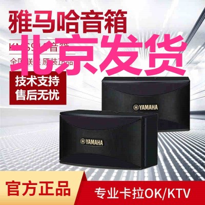Yamaha/雅马哈 KMS-910 10寸KTV音箱 卡拉OK