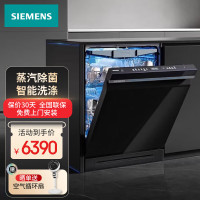 西门子17套独立式智能洗碗机蒸汽除菌全自动 SN23HB24MC 智净魔方