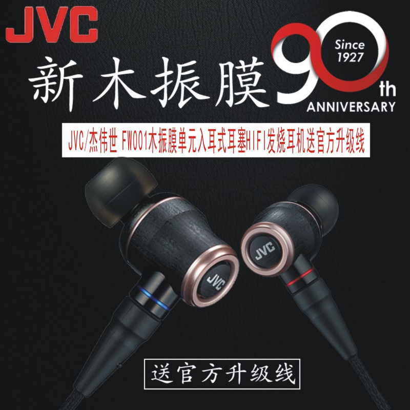 JVC/杰伟世 FW001木振膜单元入耳式耳塞