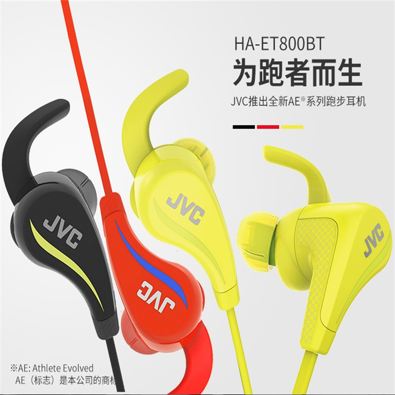 JVC/杰伟世 HA-ET800BT 无线蓝牙运动耳机挂耳式防水跑步音乐耳塞