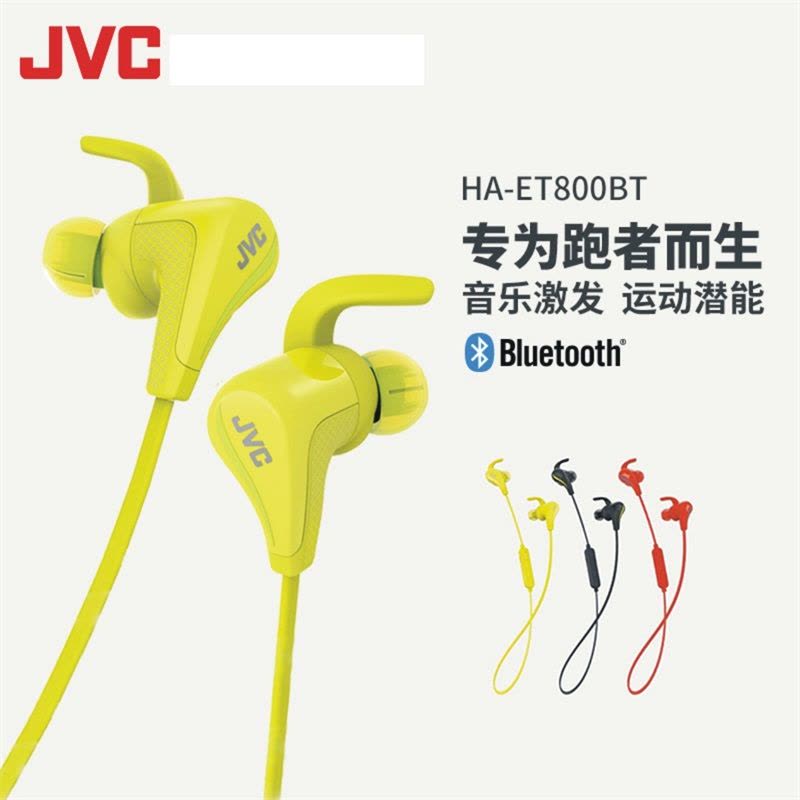 JVC/杰伟世 HA-ET800BT 无线蓝牙运动耳机挂耳式防水跑步音乐耳塞图片