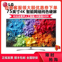 LG电视 75SK8000PCA 75英寸4K智能HDR纯色硬屏平面液晶电视机 全面屏 杜比全景声 人工智能 沉浸感设计