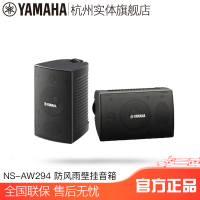 Yamaha/雅马哈 NS-AW294 挂壁式定阻吊顶音箱 会议背景音乐环绕音箱 一只(黑色白色备注)