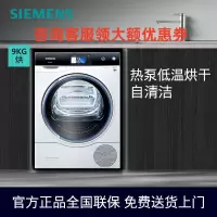西门子（SIEMENS）WT47U9H00W 9公斤 家居互联 自洁冷凝系统 自在随心更轻松烘干机（白色）