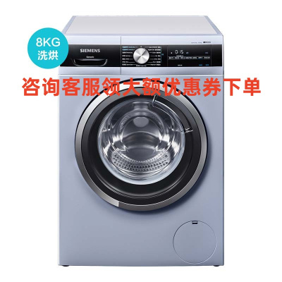 SIEMENS/西门子 WD14G4J42W 洗衣机8公斤 滚筒智能变频全自动1400转洗烘一体机