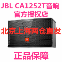 JBL CV1252T 12寸两分频低频反射式音箱 量贩KTV娱乐音箱设备