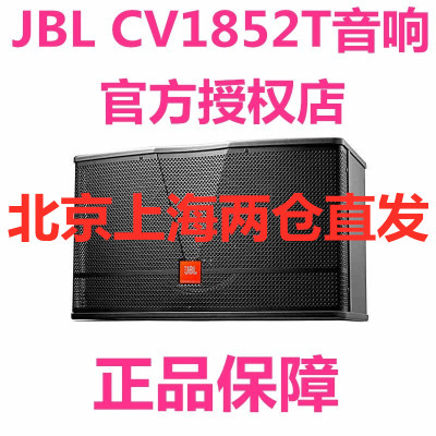 JBL CV1852T 8寸两分频低频反射式音箱 KTV音响设备