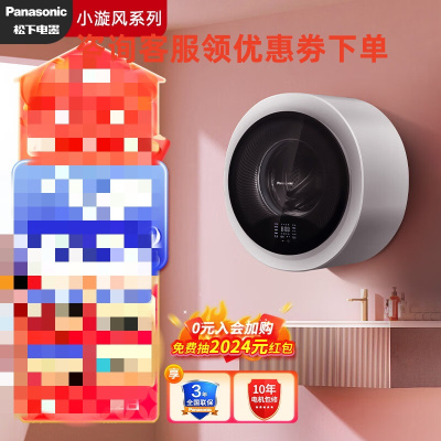 松下(Panasonic)XQG30-AD500W 滚筒洗衣机烘干一体机全自动 小漩风 壁挂内衣内裤迷你小型洗衣机