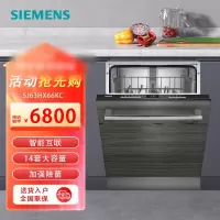 西门子SJ63HX66KC嵌入式洗碗机(不含面板)全自动家用智能互联大容量除菌