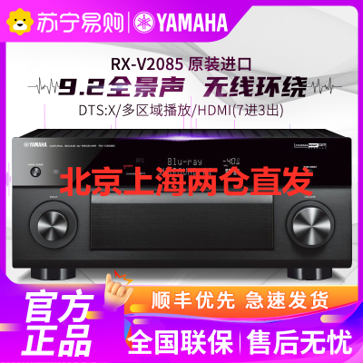 Yamaha/雅马哈RX-V2085 全景声9.2声道 家庭影院大功率家用功放机