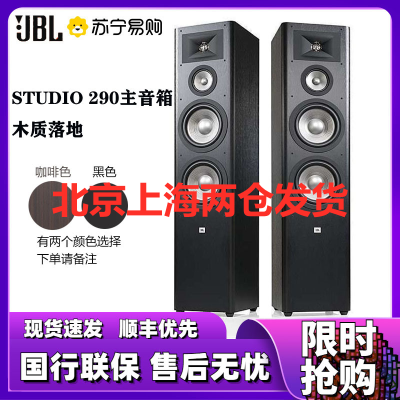 JBL STUDIO 290BK 主音箱 家庭影院 电视音响 落地影院 组合音响 客厅影院 音响套装