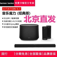 哈曼卡顿harman/kardon Citation5.1套装无线蓝牙回音壁音响家用客厅电视家庭影院音箱 音乐魔力标准版