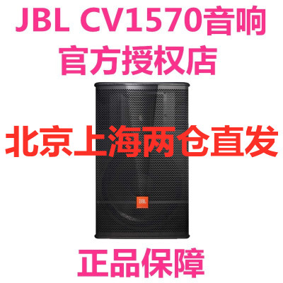 JBL CV1570 15英寸2分频全频 扬声器 专业级音箱 舞台音响