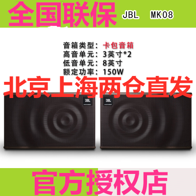 JBL MK08卡包箱8寸卡拉OK音箱家庭娱乐KTV音箱酒吧娱乐150W