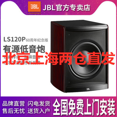 JBL LS120P有源低音炮家庭影院60周年纪念版12寸大功率国行联保