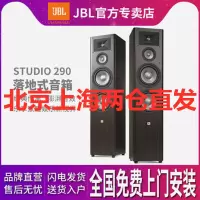 JBL STUDIO 290家庭影院音响落地式木质HIFI音箱8寸低音旗舰音响