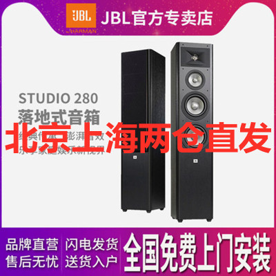 JBL STUDIO 280家庭影院落地音箱HIFI高保真6.5寸4单元大功率音响