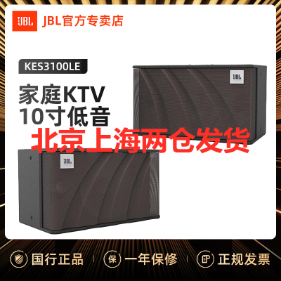 JBL KEM3100LE专业卡包音箱KTV卡拉ok家用K歌音响套装家庭影院(一对)