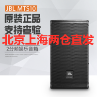 JBL MTS10 音响专业KTV音响全套舞台设备卡拉ok音箱ktv露天演唱会系统一对