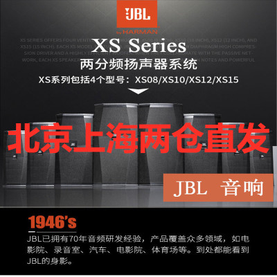 JBL XS12 KTV音响 会议家庭套装 会所酒吧音箱