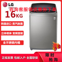 LG洗衣机 TS16TH 韩国进口16公斤大容量变频波轮洗衣机 蒸汽洗 桶自洁 智能wifi控制 可商用 全不锈钢内桶