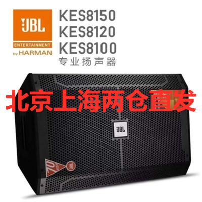 JBL KES8100舞台会议演出酒吧音箱 专业KTV音响