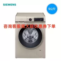SIEMENS/西门子 WG42A1U30W 9公斤变频 智能除渍全自动滚筒洗衣机