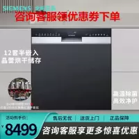 西门子(SIEMENS)SJ558S06JC 家用12套半嵌入式全自动洗碗机 带面板 晶蕾烘干储存