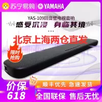 Yamaha/雅马哈YAS-109 无线蓝牙回音壁音响5.1杜比全景声电视家庭影院音箱 黑色