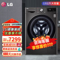 LG FG13BV4 13公斤全自动滚筒洗衣机DD直驱变频蒸汽除螨除菌 AI智能手洗超薄家用大容量360°速净喷淋耀岩黑