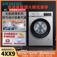 西门子洗衣机8kg公斤 WH32A1X00W 变频滚筒家用嵌入式