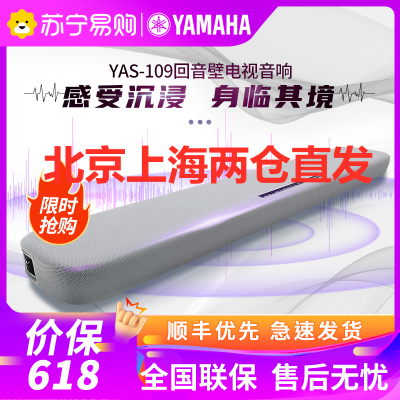 Yamaha/雅马哈YAS-109 无线蓝牙回音壁音响5.1杜比全景声电视家庭影院音箱 银色