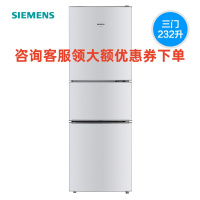 SIEMENS/西门子 KG23D116EW 232升 家用三开门电冰箱 节能低噪 恒温鲜冻