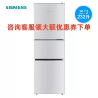 SIEMENS/西门子 KG23D116EW 232升 家用三开门电冰箱 节能低噪 恒温鲜冻