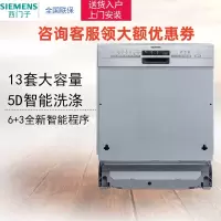 SIEMENS/西门子 SJ536S01JC 半嵌入式 不锈钢操作面板洗碗机 10-13套 国产 高温