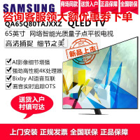 三星(SAMSUNG)QA65Q80TAJXXZ 65英寸QLED量子点 4K超高清 语音智能WiFI电视