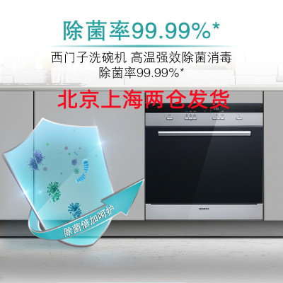 西门子（SIEMENS） SC73M612TI 西班牙原装进口 双重烘干 高温除菌家用嵌入式洗碗机 刷碗机 8套
