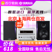 Yamaha/雅马哈 MCR-B270客厅书房HIFI组合套机CD蓝牙收音音箱音响