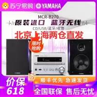 Yamaha/雅马哈 MCR-B270客厅书房HIFI组合套机CD蓝牙收音音箱音响