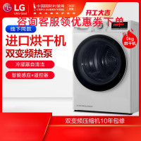 LG 原装进口新品RC90V9AV2W 9KG双变频热泵烘干机干衣机健康除菌快烘遥控器控制 白色