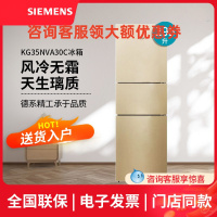西门子KG35NVA30C 295升三开门家用变频节能 无霜一级能效 冰箱