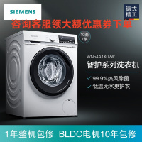 西门子(SIEMENS) WN54A1X02W 10公斤 洗干一体机 全自动变频滚筒洗衣机 免水洗热风除菌清新