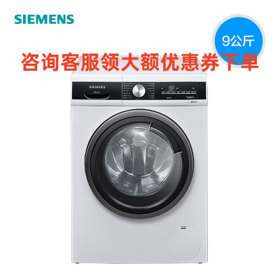 SIEMENS/西门子 WB24ULZ01W 9公斤大容量1200转全自动滚筒变频触控洗衣机